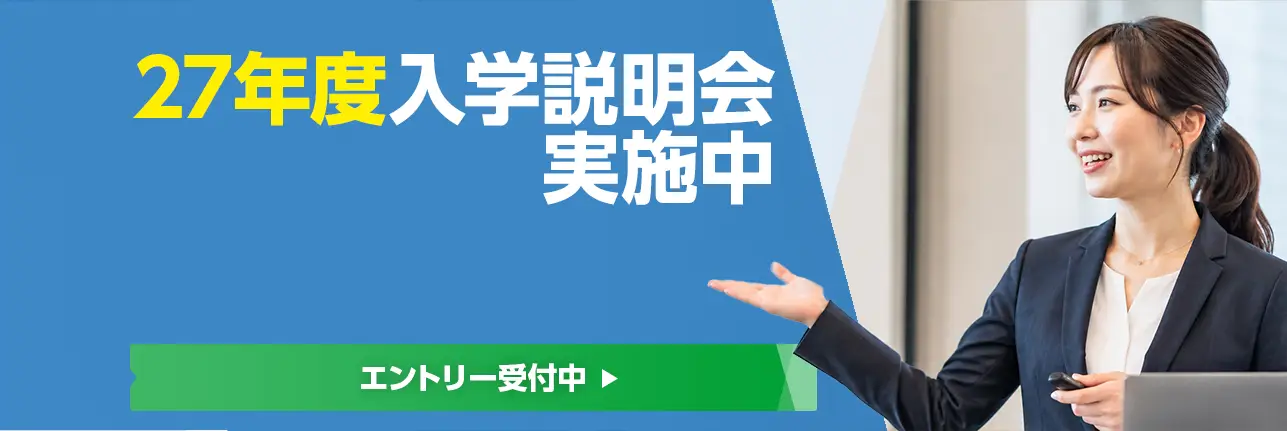 27年度入学説明会