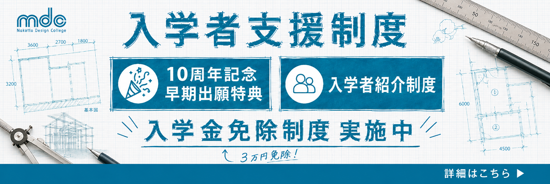 入学支援制度について